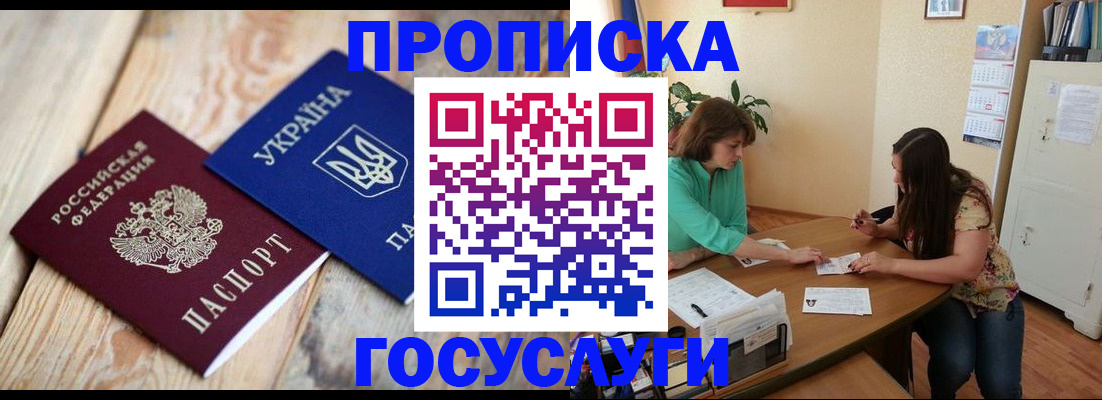 прописка для работы в Лысьве