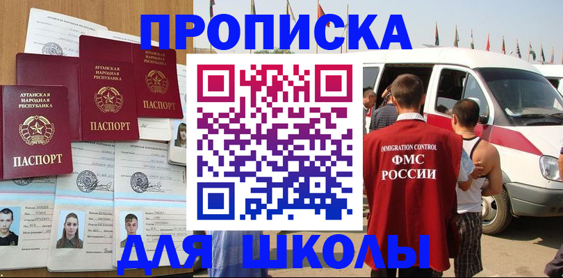 прописка для школы в Лысьве