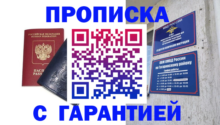 прописка ребенка в Лысьве