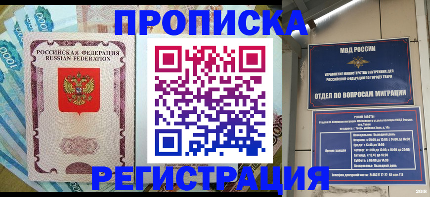 временная регистрация недорого в Лысьве